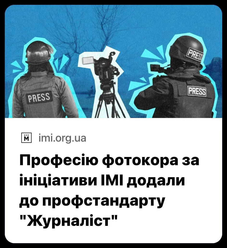 Фотокореспондентів в Україні офіційно визнано журналістами: що змінилось