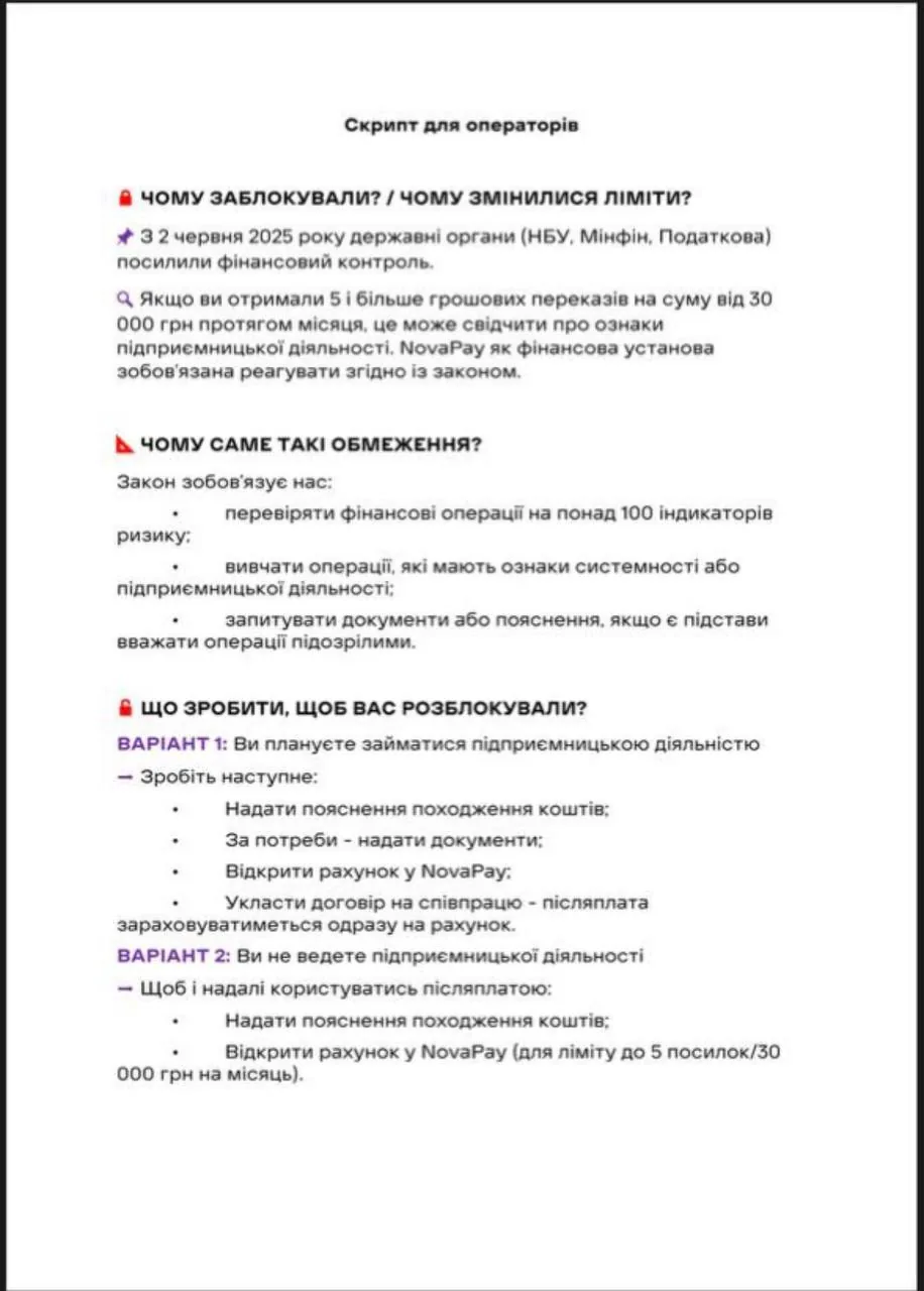 Нова пошта: 5 посилок або 30 000 грн готівки на місяць без реєстрації ФОП