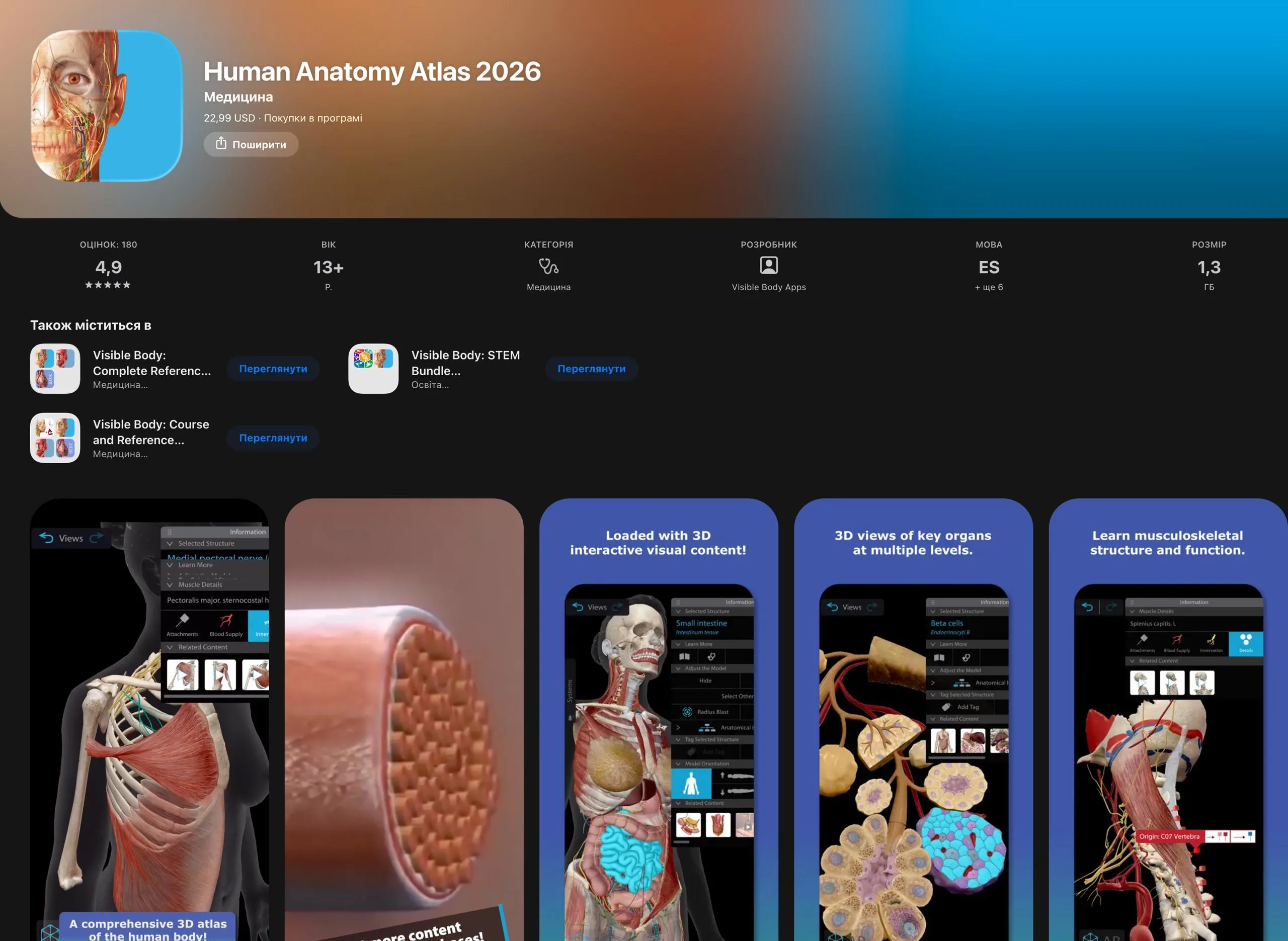 Physiopedia українською та Human Anatomy Atlas: медичні ресурси для самоосвіти