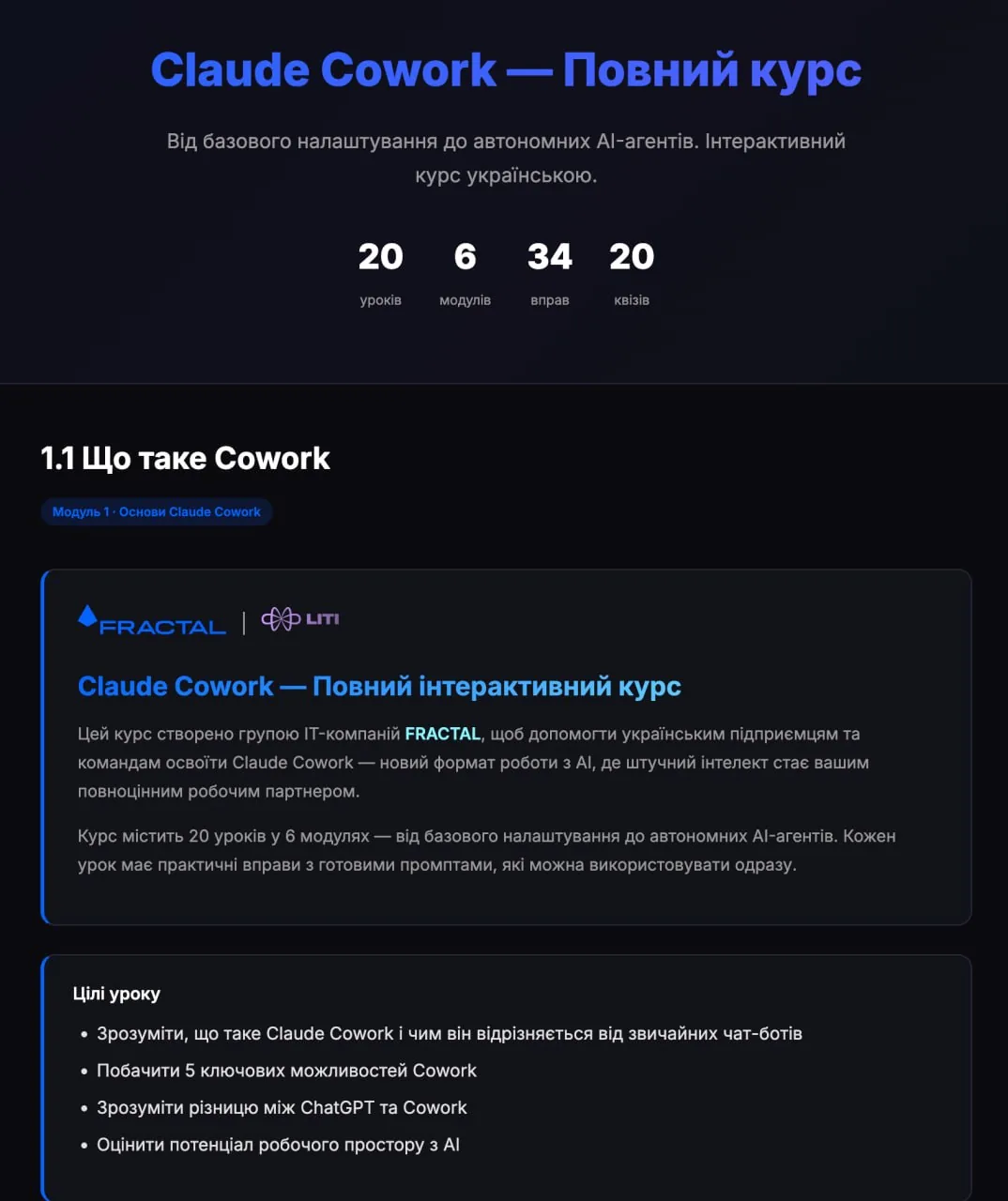 Безкоштовний курс з Claude Cowork від Fractal: з чого почати
