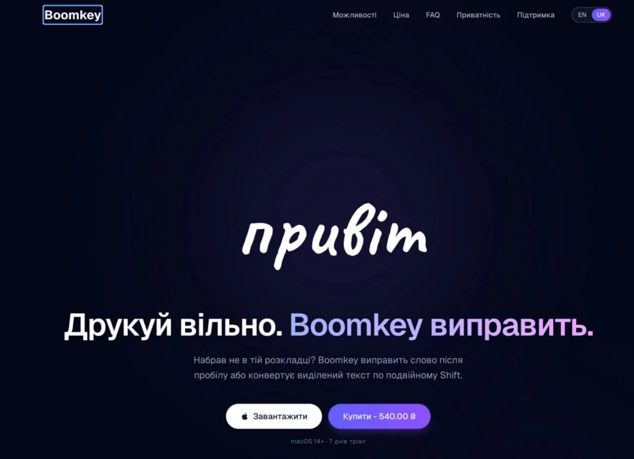 Boomkey: український застосунок автозміни розкладки для Mac (заміна Punto Switcher)