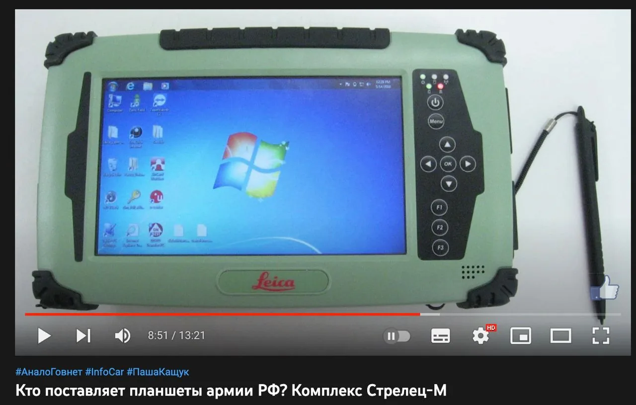 Планшет із комплекту розвідника Стрілець армії РФ виявився копією Leica CS25 2011 року