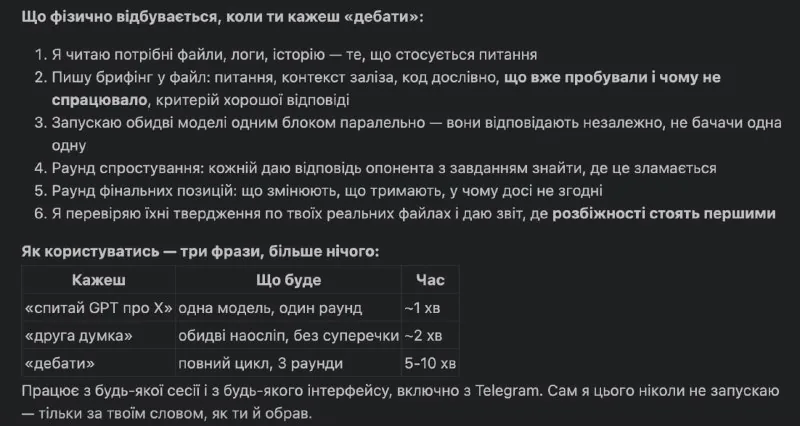 Як налаштувати Claude консультуватися з Gemini та ChatGPT (режим дебатів моделей)