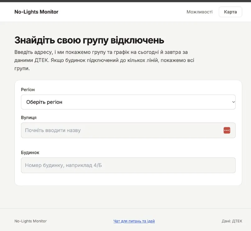 Як дізнатися номер групи ДТЕК для відключень світла: Київ, Дніпро, Одеса