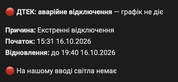 Скрипт для статусу відключень світла від ДТЕК у Telegram, створений з Claude Code