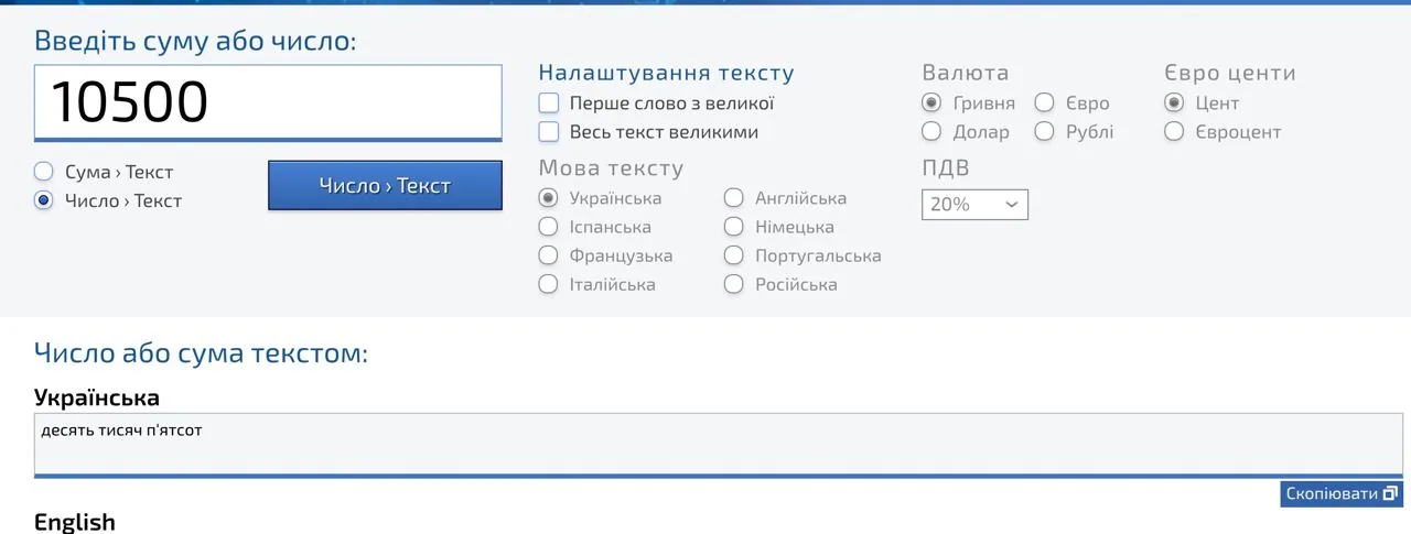 num-words.com: сума прописом українською — безкоштовний сервіс для договорів
