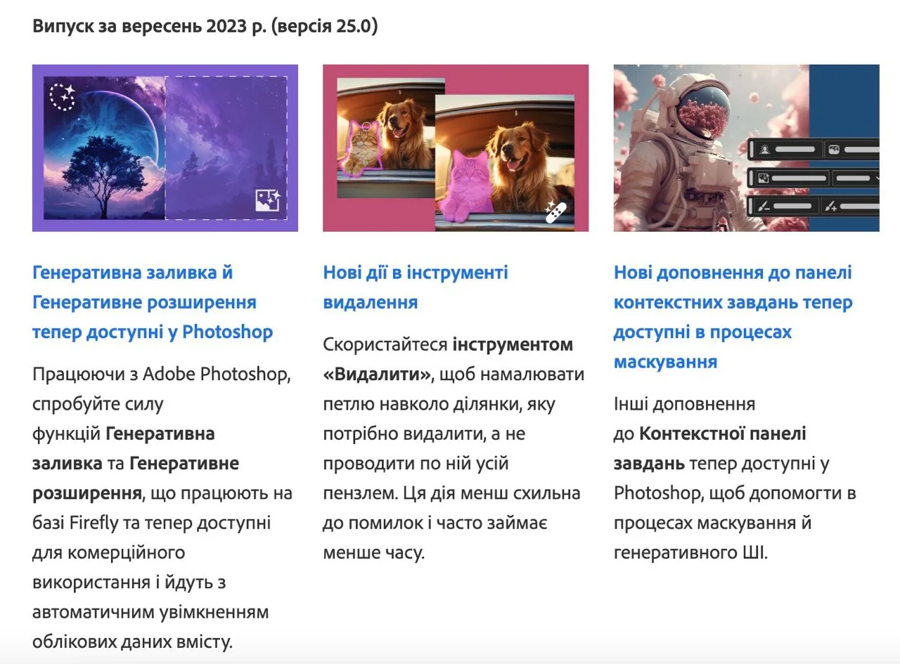 Генеративна заливка з'явилася в основній версії Photoshop: бета більше не потрібна