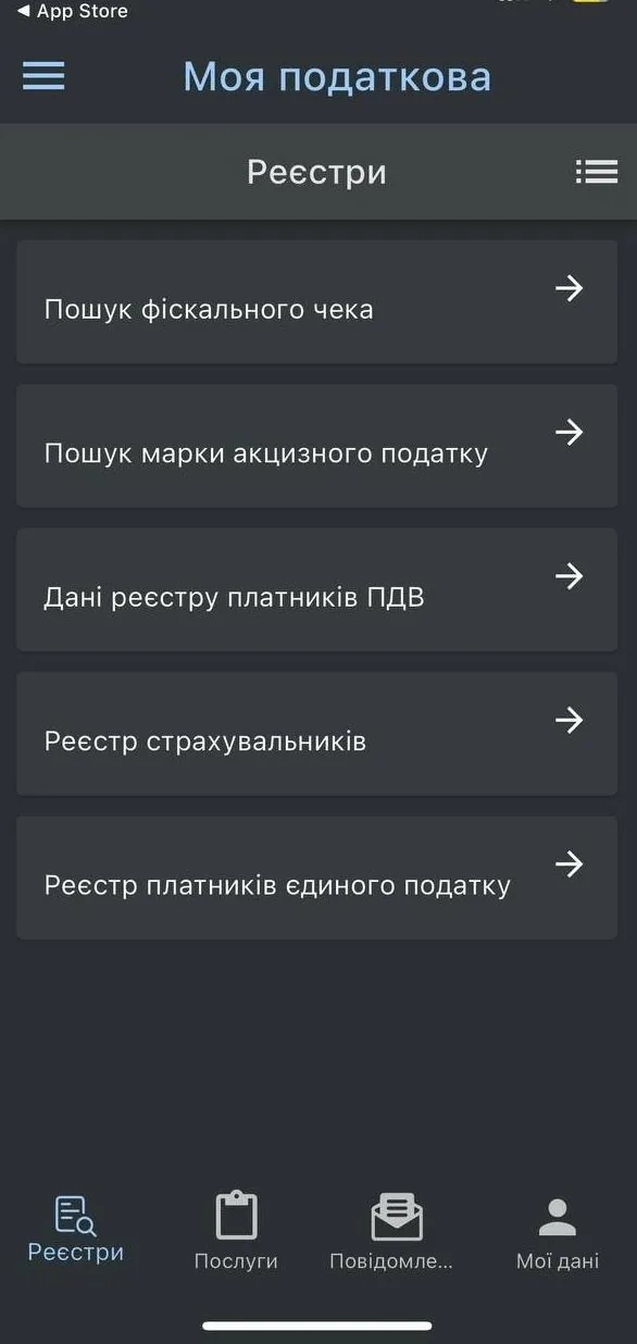 Податкова запустила застосунок «Моя податкова» для Android та iOS
