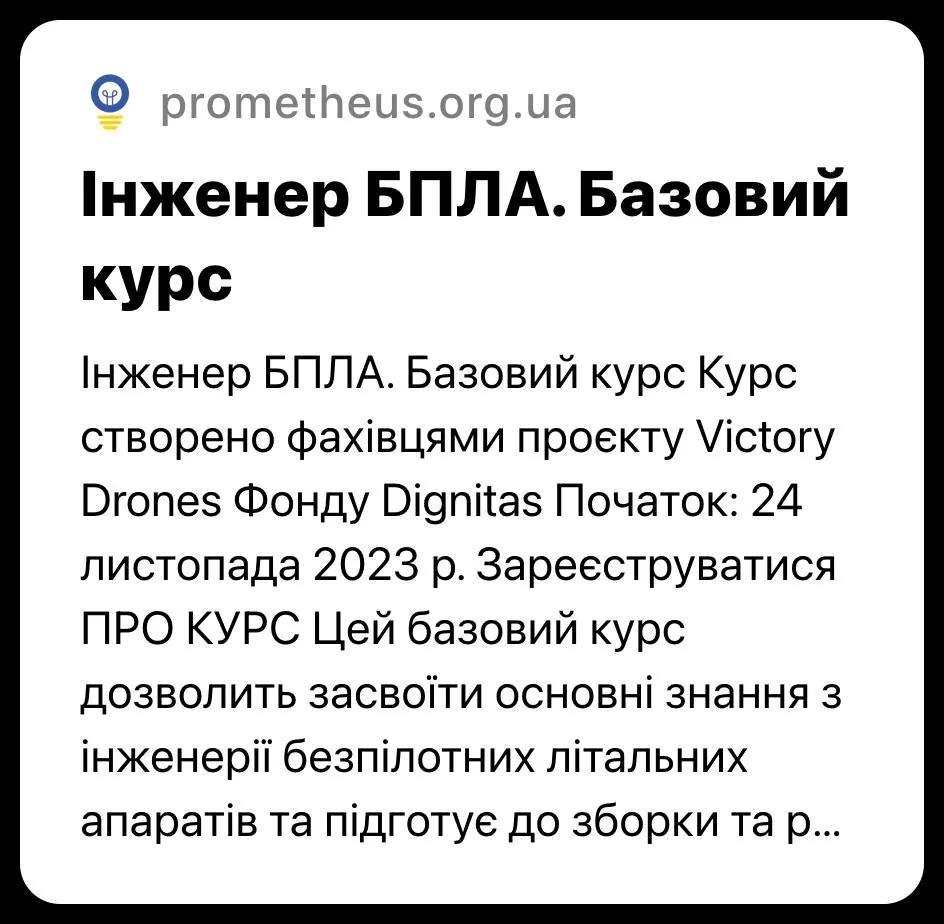 Безкоштовний курс «Інженер БПЛА» на Prometheus: старт 24 листопада