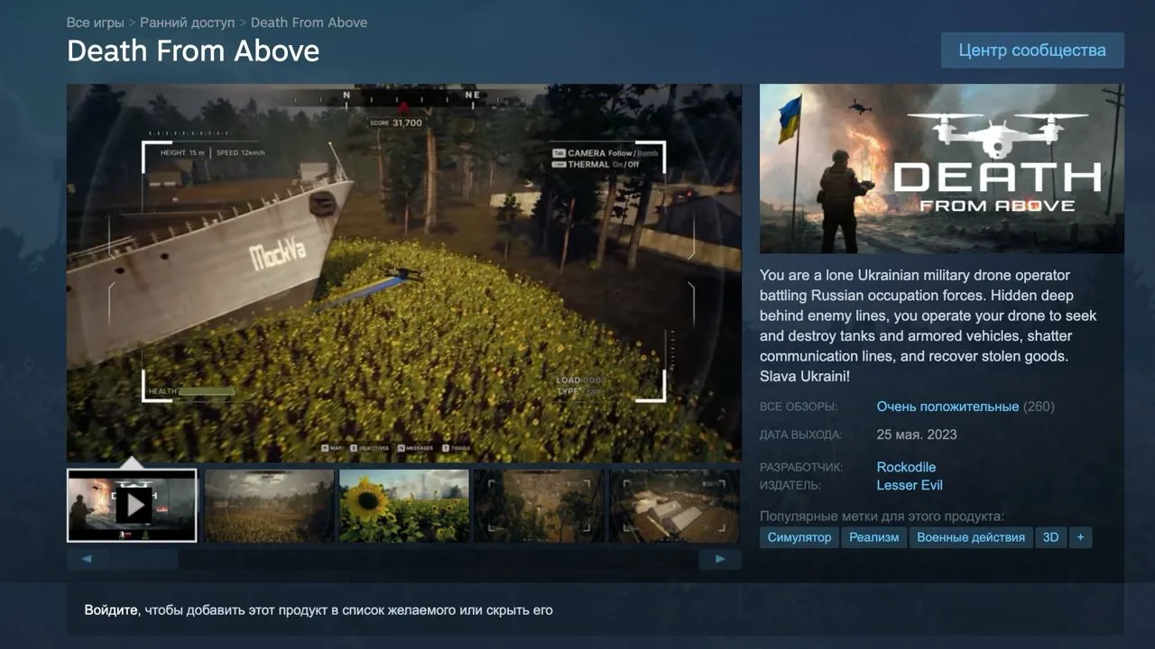 Death From Above: гра про оператора дрона ЗСУ з 30% доходу на Come Back Alive