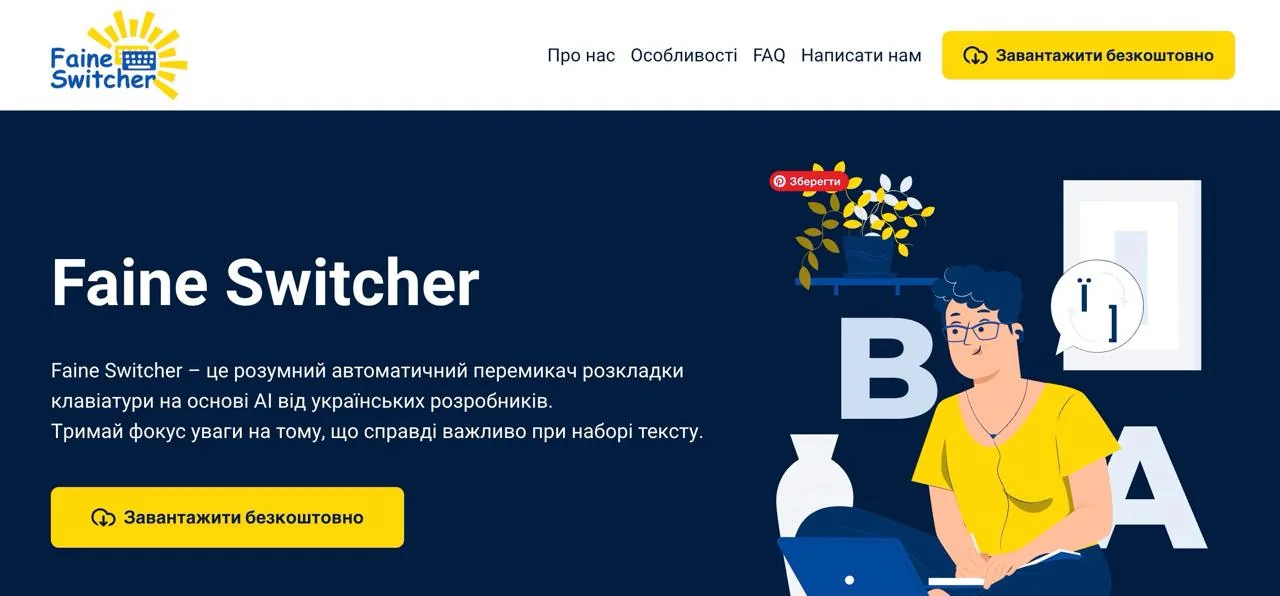 Faine Switcher: український аналог Punto Switcher для Windows