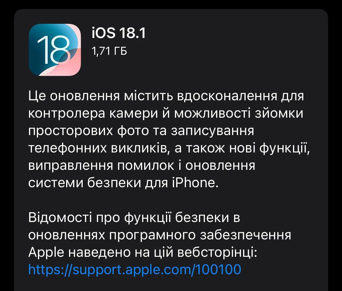 iOS 18.1: Apple Intelligence, запис дзвінків, слуховий апарат AirPods — що нового