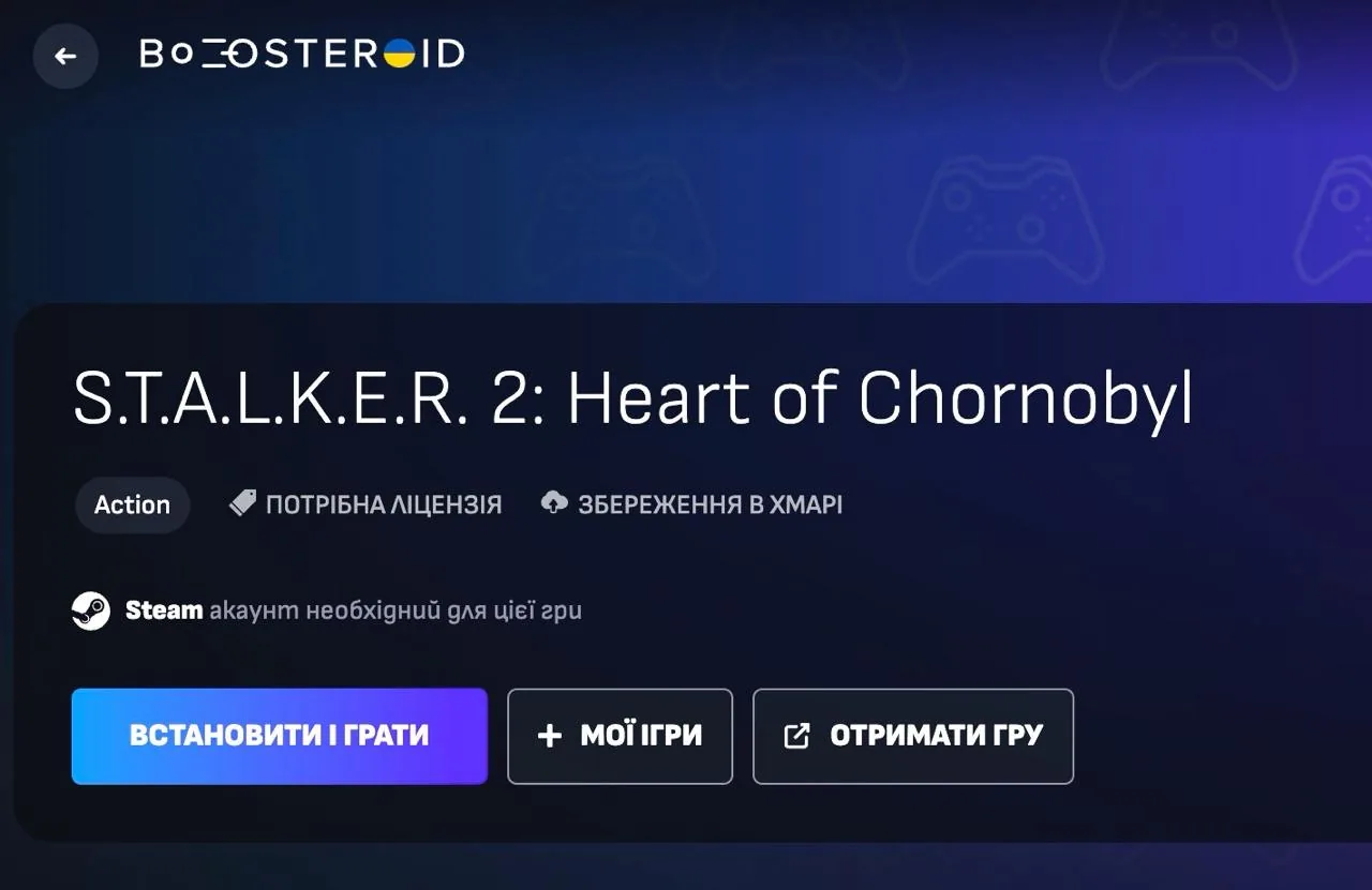 S.T.A.L.K.E.R. 2 на Boosteroid: як грати без Windows і Xbox через хмарний гейміng